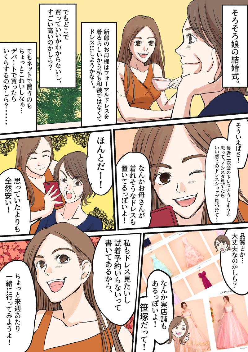 娘の結婚式に着ていくドレスをどうしようか悩む母