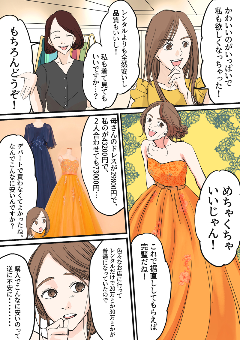 娘も二次会のカラードレスの購入を決める