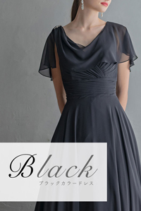ブラックドレス
