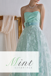 ミントドレス